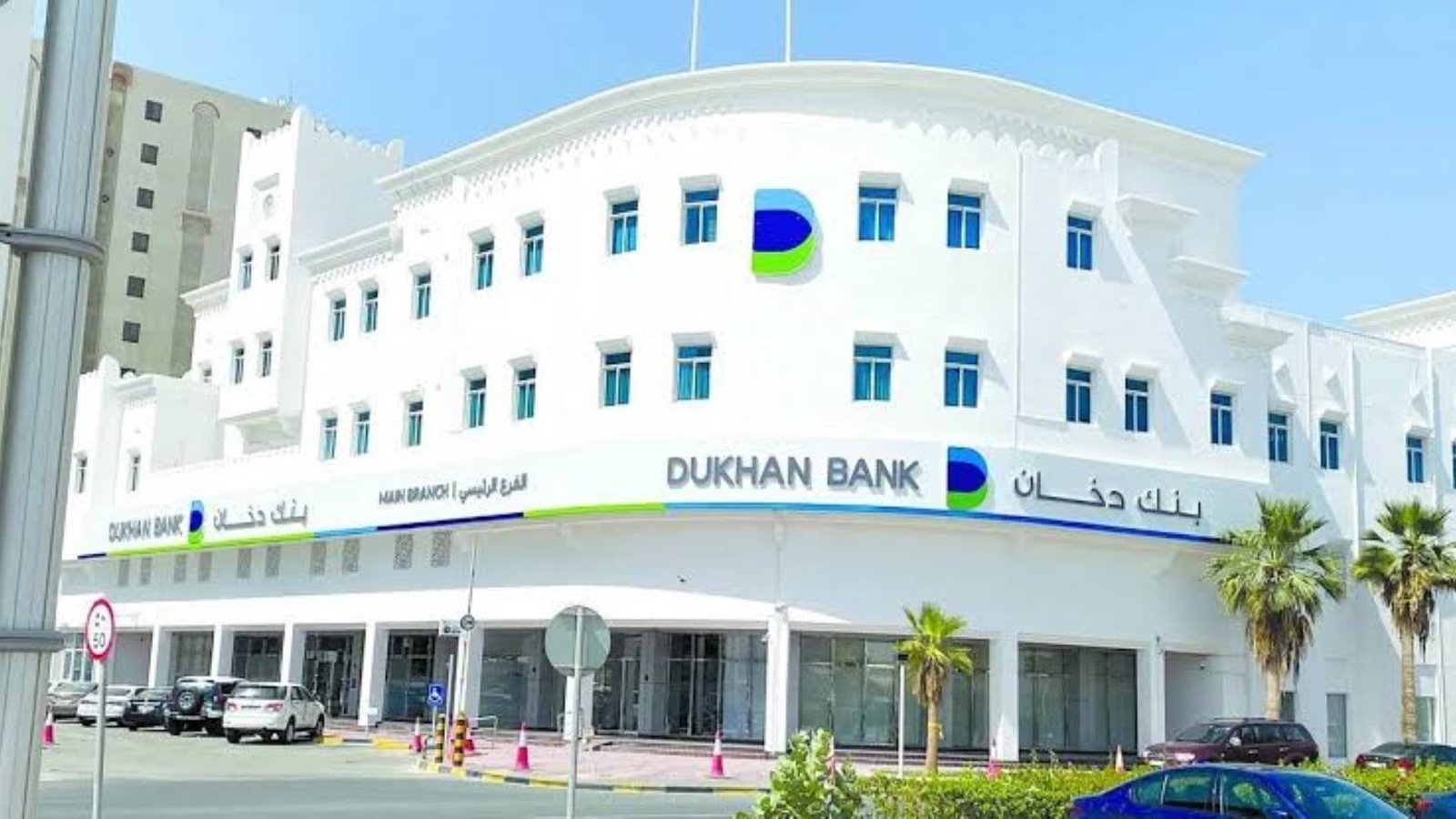 بنك دخان القطري يعتزم بيع صكوك دولارية لأجل 5 سنوات
