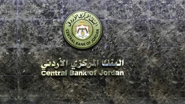 للمرة الثانية هذا العام.. البنك المركزي الأردني يخفض الفائدة
