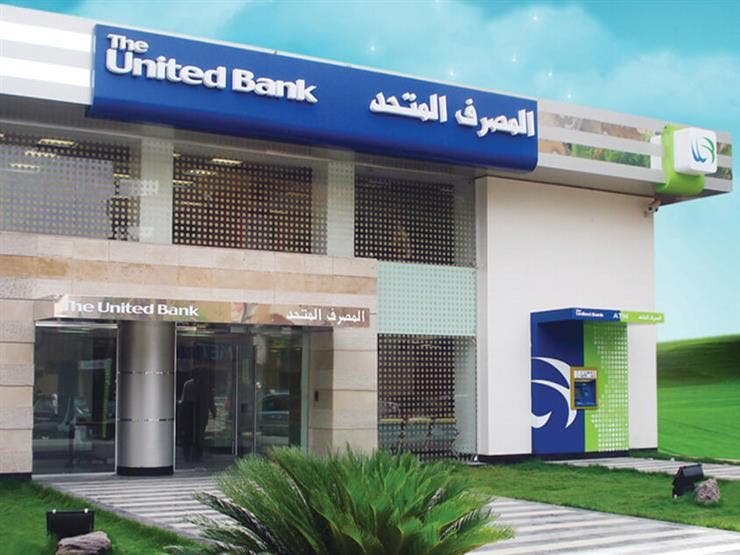 المصرف المتحد يحدد نطاقًا سعريًا للسهم في الطرح العام بين 12.7 و15.6 جنيه