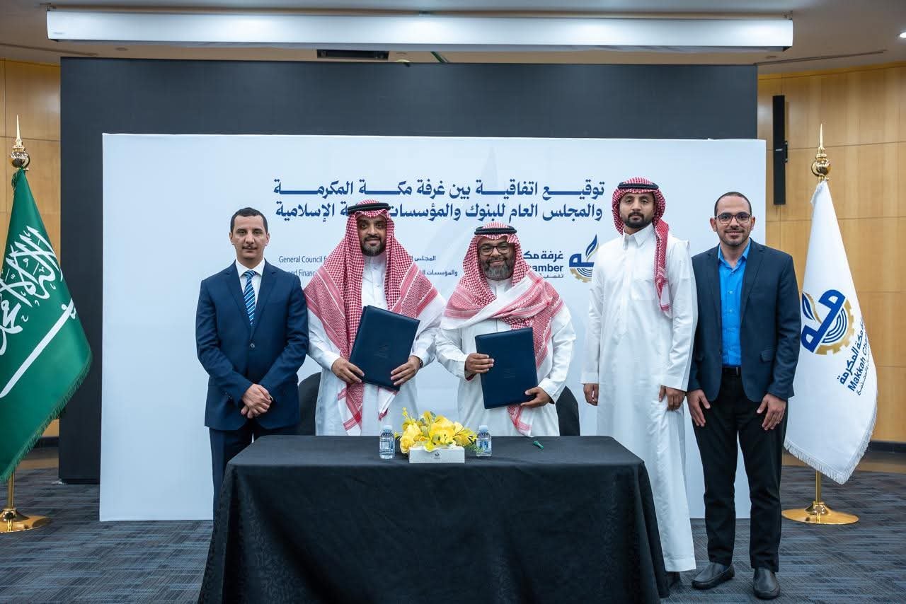 مكة المكرمة: مذكرة تفاهم لتعزيز التمويل الإسلامي والتنمية الاقتصادية